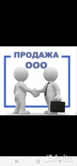 Продам готовую фирму ООО