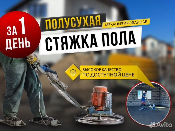 Механизированная стяжка пола