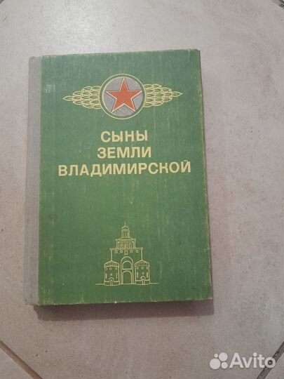 Сыны земли Владимирской Москвитин