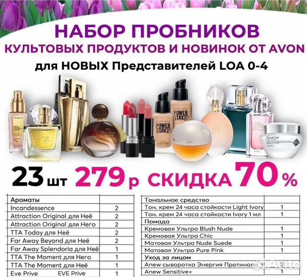 Набор пробных образцов Avon