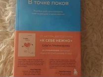 Книга к себе нежно Ольга Примаченко новая