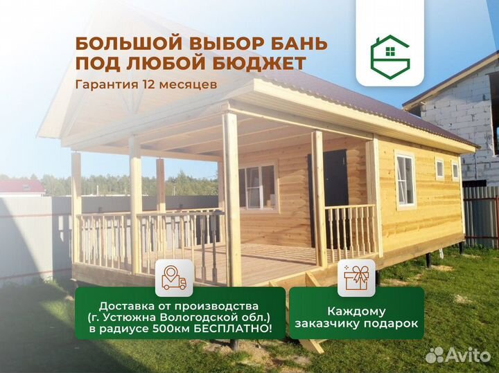 Готовая баня