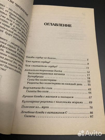 175 рецептов для здоровья сердца. А. Синельникова