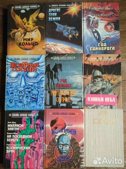 Коллекция фантастики