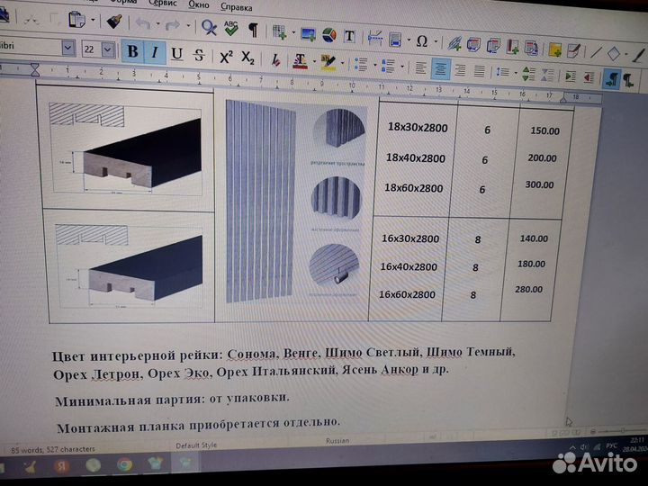 Интерьерная рейка мдф и плинтус