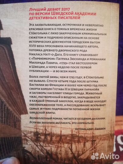 Исторический роман-детектив