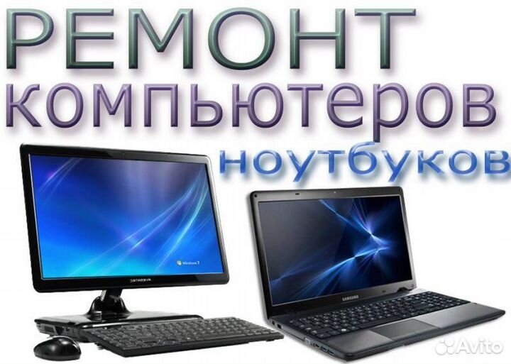 Мастер по ремонту ноутбуков компьютеров