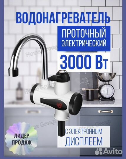 Водонагреватель проточный электрический
