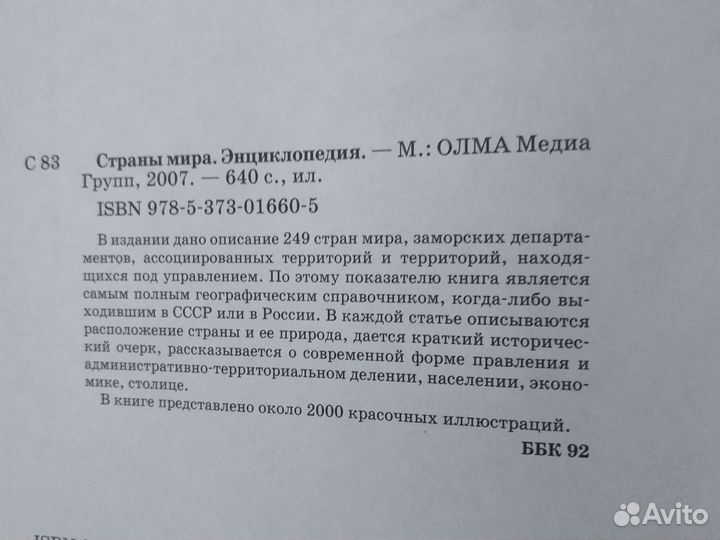 Энциклопедия Страны Мира