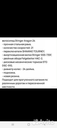 Велосипед Stinger aragon 24