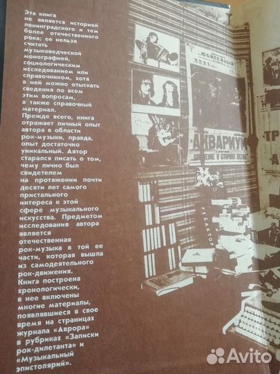 Книга русский рок 