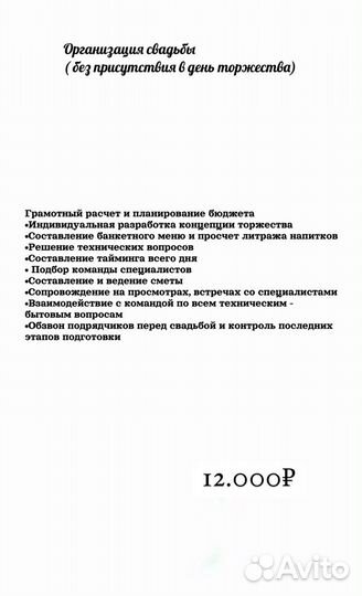 Свадебный организатор
