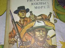 Дж лондон рассказы южных морей. Джек лондон южные рассказы. Рассказы южных морей. Джек лондон южные рассказы. Джек лондон рассказы южных морей зарецкий обложка.