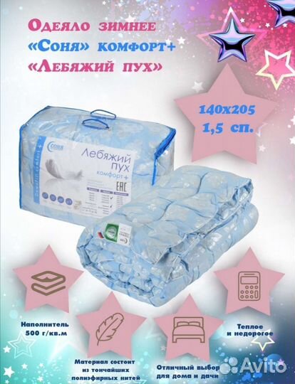 Одеяло зимнее Лебяжий Пух