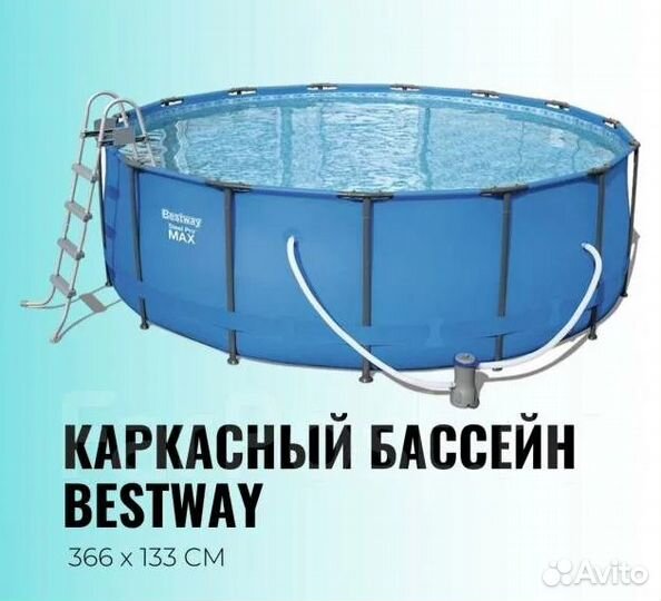 Каркасный бассейн 366х133см, насос, лестница
