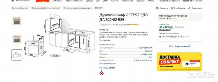 Электрический духовой шкаф Gefest эдв да 622-02 В8