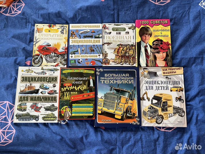 Энциклопедии и книги для мальчиков новые почти