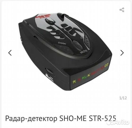 Радар-детектор SHO-ME STR-525