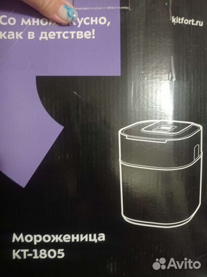 Мороженица Kitfort KT-1805