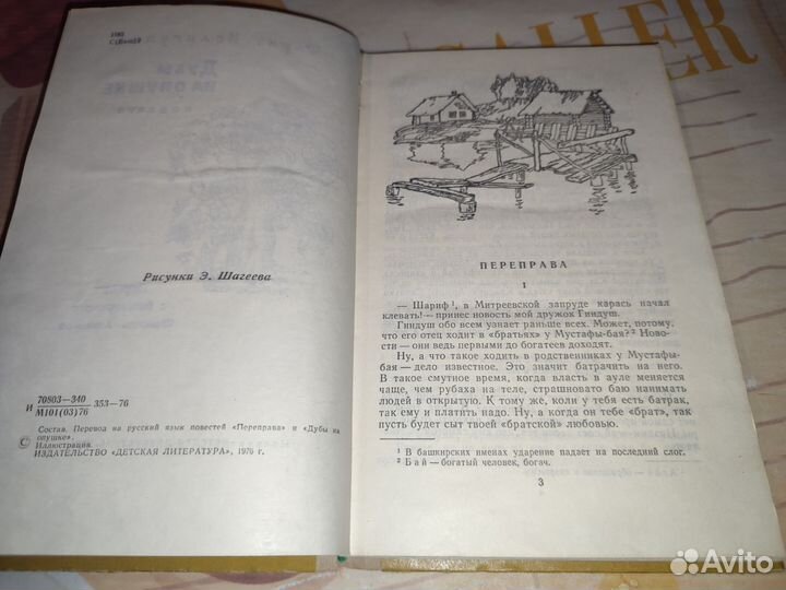 Ф. Исангулов. Дубы на опушке. Дет.Лит. 1976 г