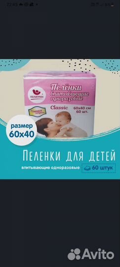 Пеленки одноразовые