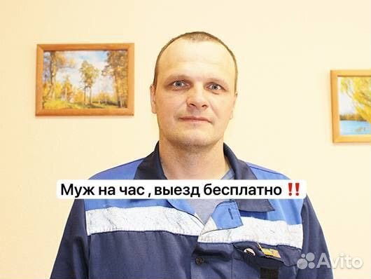 Мужчина на час