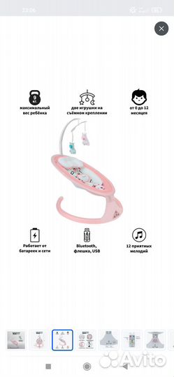 Детская электрокачель