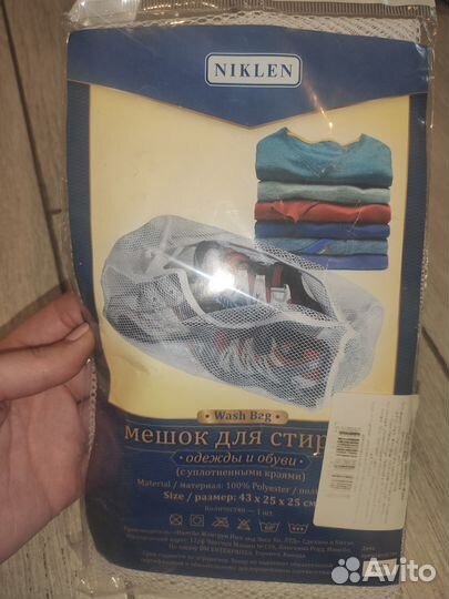 Мешок для стирки одежды и обуви