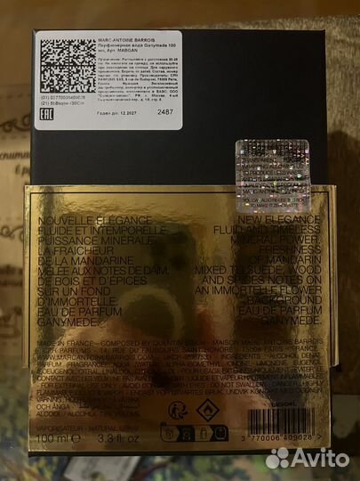 Распив Ganymede оригинал