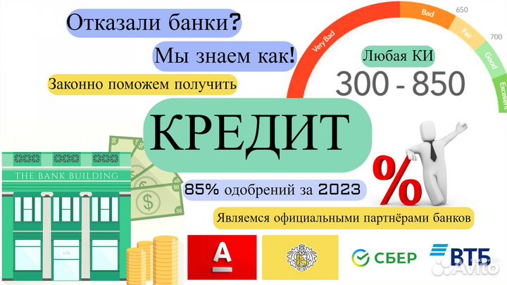 Помощь в получении кредита для физических лиц