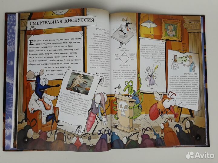 Самая чумовая книга