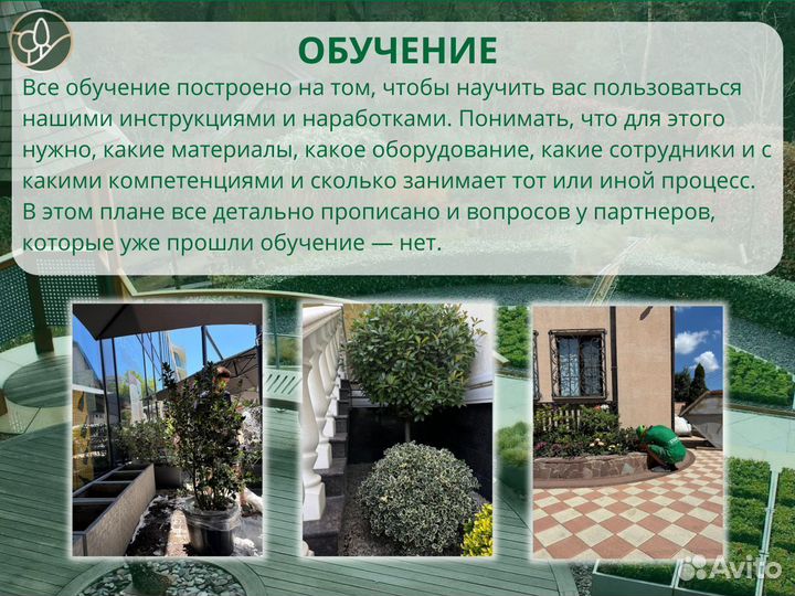 Франшиза под ключ