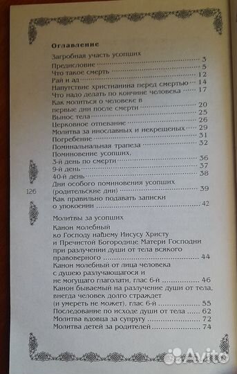 Книга обряд погребения