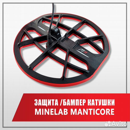 Защита/бампер для катушки 11 Minelab Manticore