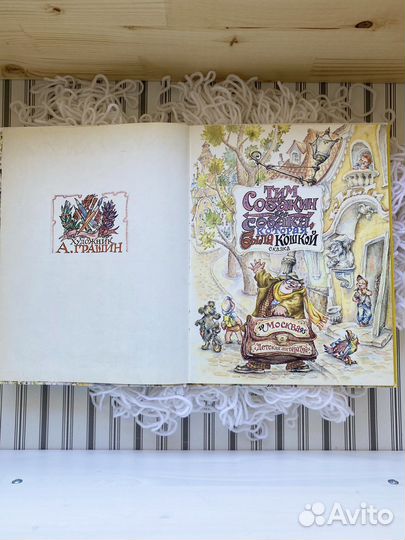 Собака которая была кошкой Тим Собакин 1995