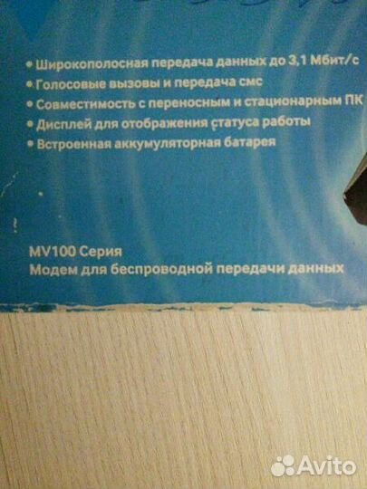 Модем skylink