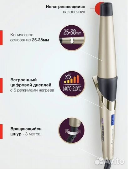 Конические щипцы Remington