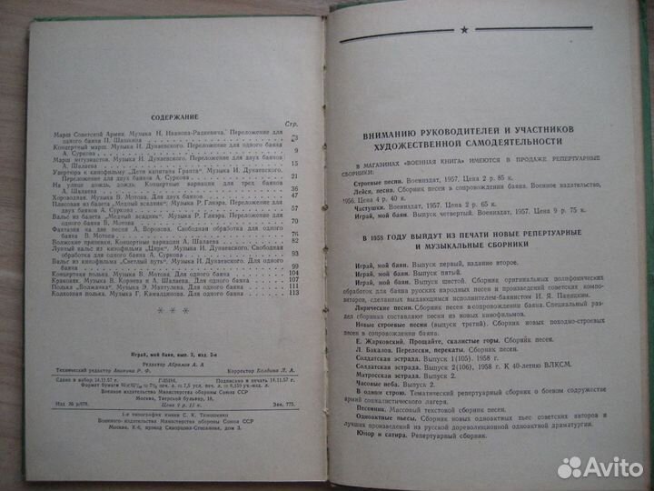 Советские сборники произведений для баяна