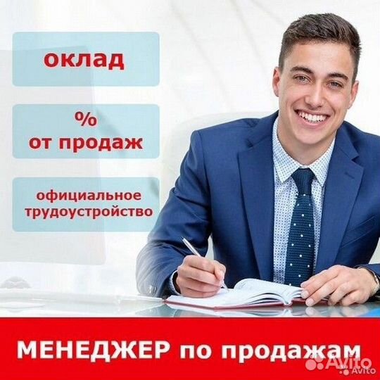 Менеджер по продажам