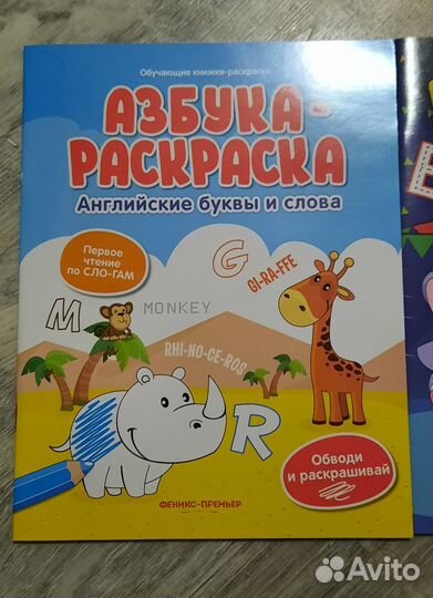 Английский для малышей. Феникс-премьер