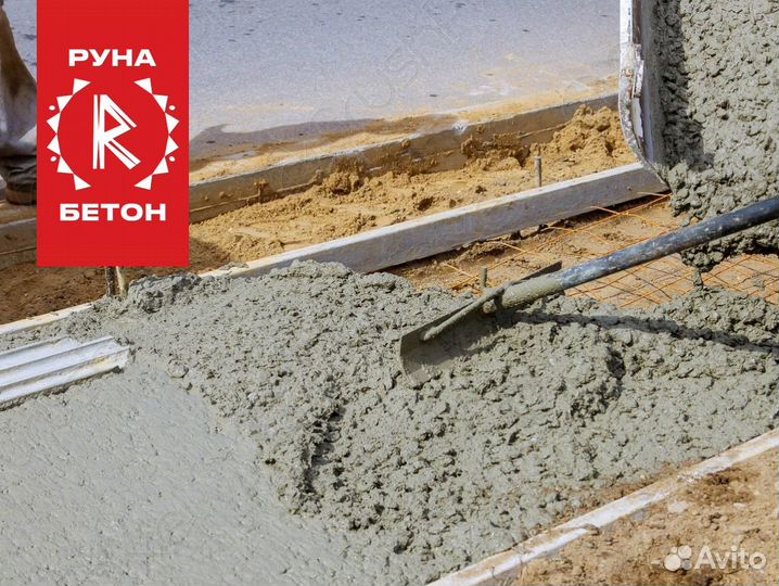 Бетон