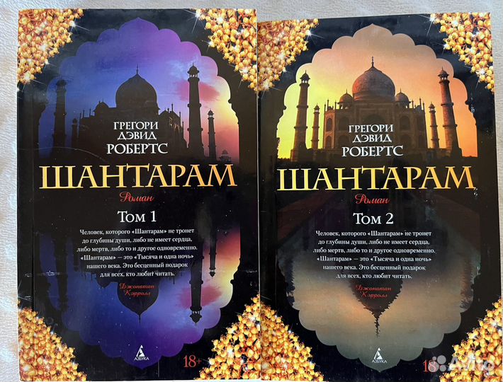 Шантарам