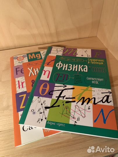 Пособия по химмии и физике