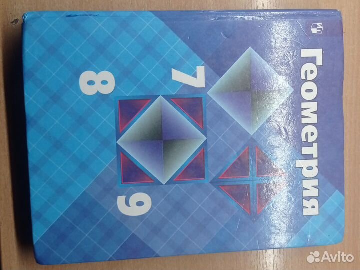 Геометрия атанасян 7-9 класс учебник