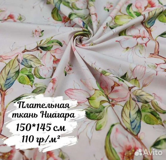 Ткань Ниагара с принтом на отрез