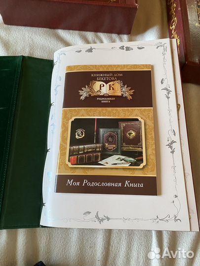 Родословная книга