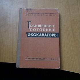 Траншейные роторные экскаваторы для трубопроводног