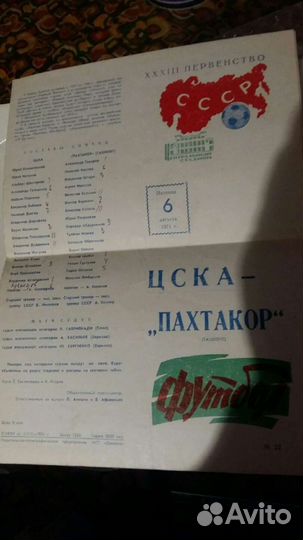 Билеты на футбольный матч 70е