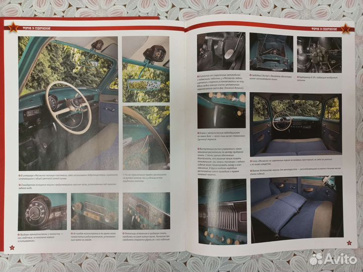 Журнал Автолегенды СССР