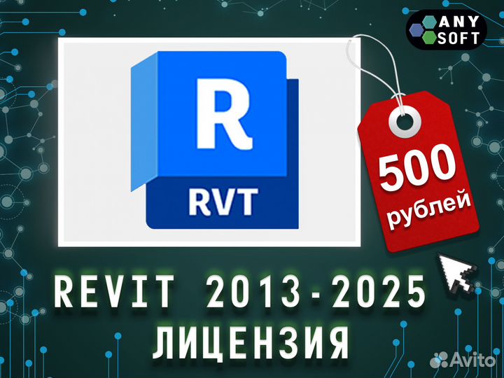Лицензия для Autodesk Revit 2013 - 2025